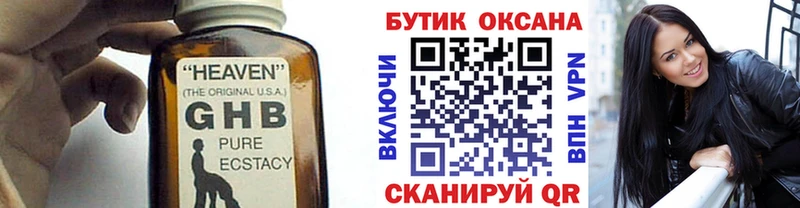 БУТИРАТ оксибутират  Пыталово 